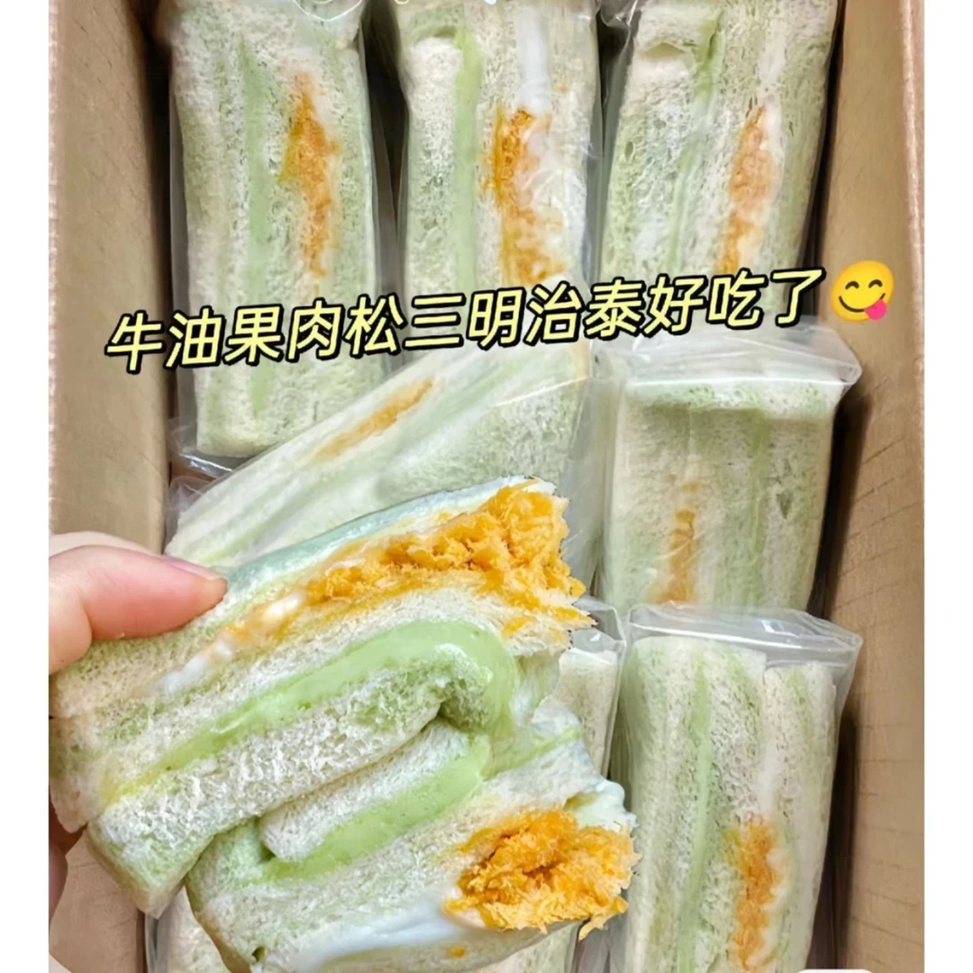 【8包】牛油果/芋泥肉松三明治夹心面包健康营养学生早餐休闲轻食