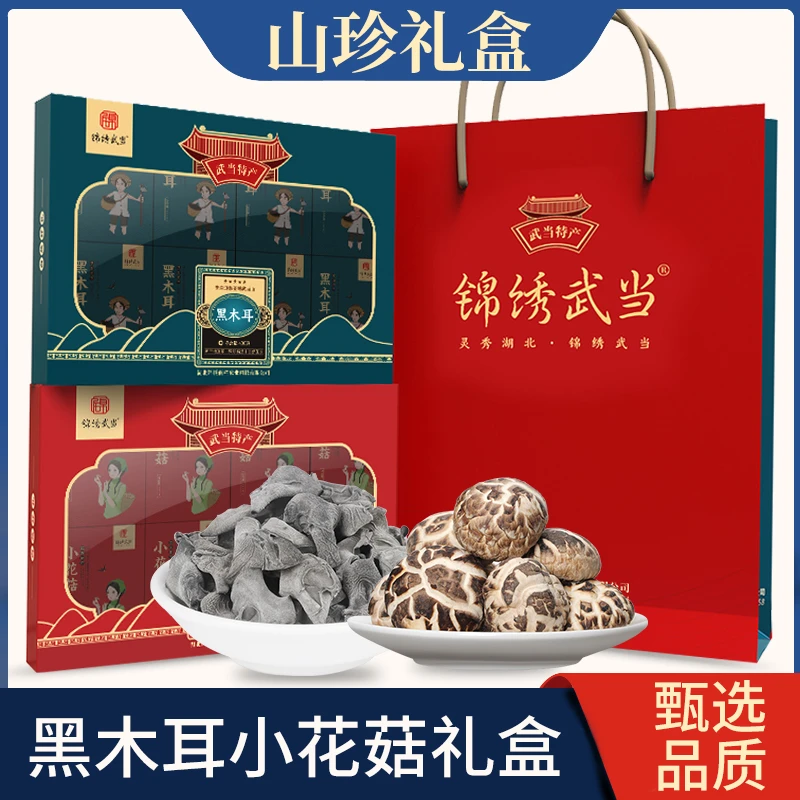 锦绣武当小花菇黑木耳800g盒装香菇木耳干货湖北十堰特产
