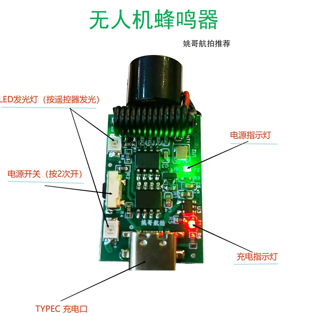 无人机BB叫/远程鸣叫/找飞机神器/学习功能