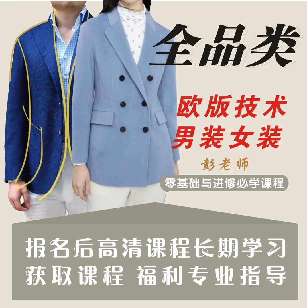 龙邦手工高定量体裁衣男女装入门到精通进修课