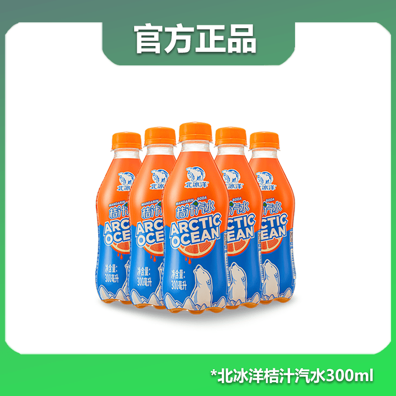 北冰洋 桔汁饮料300ml*6/12瓶经典配方气足清即饮爽年货国货冰爽