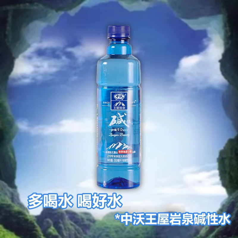王屋岩泉碱性水550ml*12瓶天然弱碱性苏打水饮用水批发年货原运动