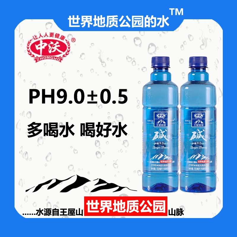 中沃王屋岩泉550ml瓶天然弱碱性苏打水柠檬味饮用水矿泉水瓶装
