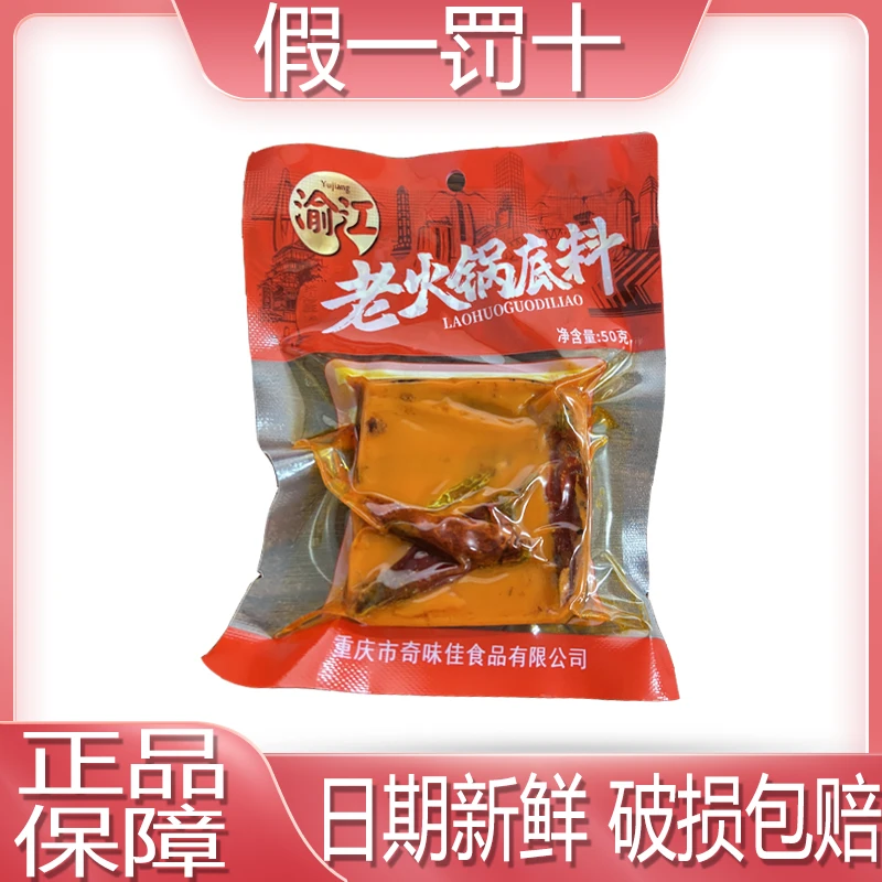 【巴适得板】渝江重庆mini小袋正宗50g牛油麻辣水煮鱼老火锅底料