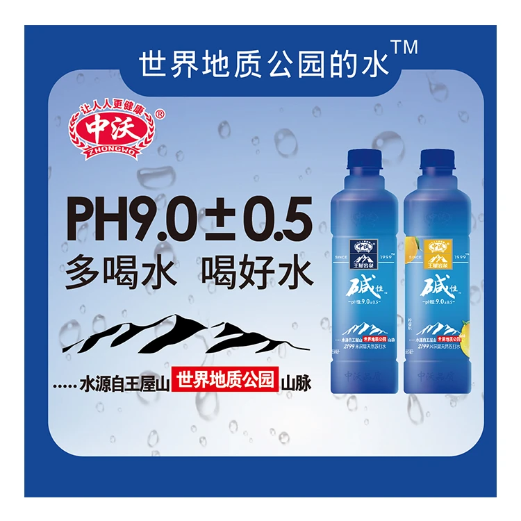 中沃 王屋岩泉550ml瓶装天然弱碱性苏打水饮用水批发矿泉水瓶装
