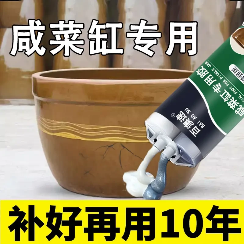 咸菜缸修补胶强力粘合米缸陶瓷花盆鱼缸裂纹破损止漏堵漏专用胶水