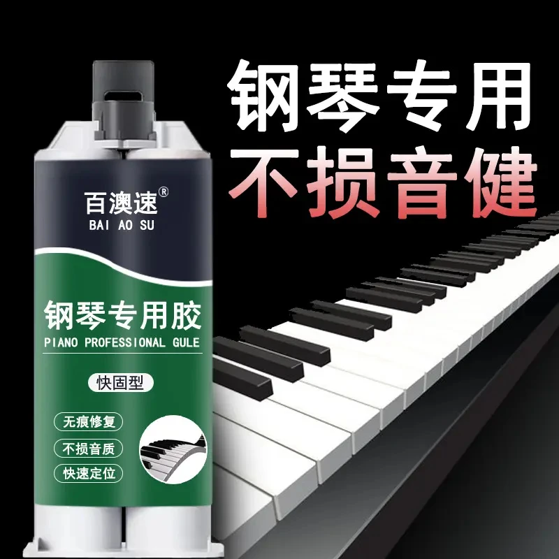 钢琴琴键胶水粘键盘乐器配件修复沾钢琴桌胶水焊接剂修补万能胶水