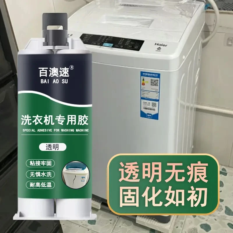 进口技术洗衣机内筒内桶补漏防水强力胶专用胶水破洞粘补速干胶