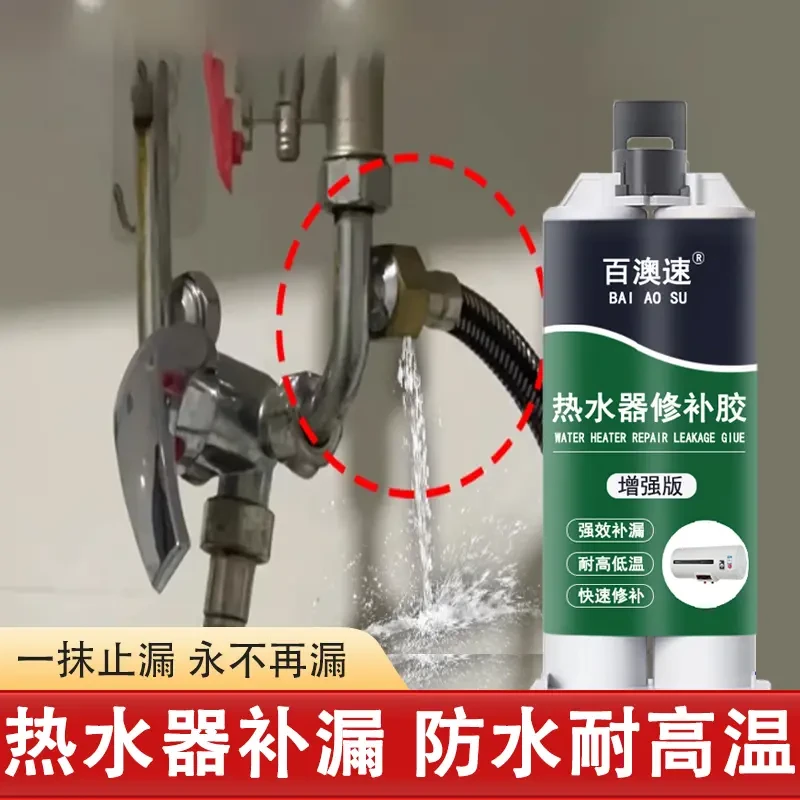 电热水器漏水专用胶水耐高温180度保温桶暖气片漏水堵漏王