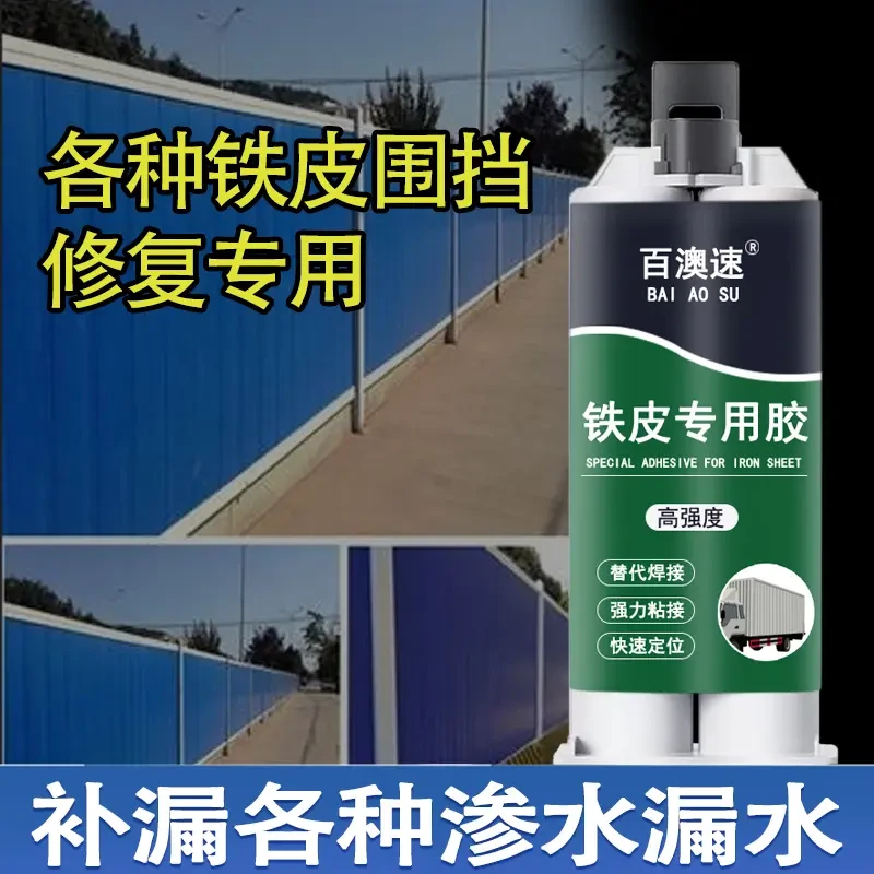 铁皮专用强力粘结胶超强粘性胶水牢固贴强力粘合适用于修复防水胶