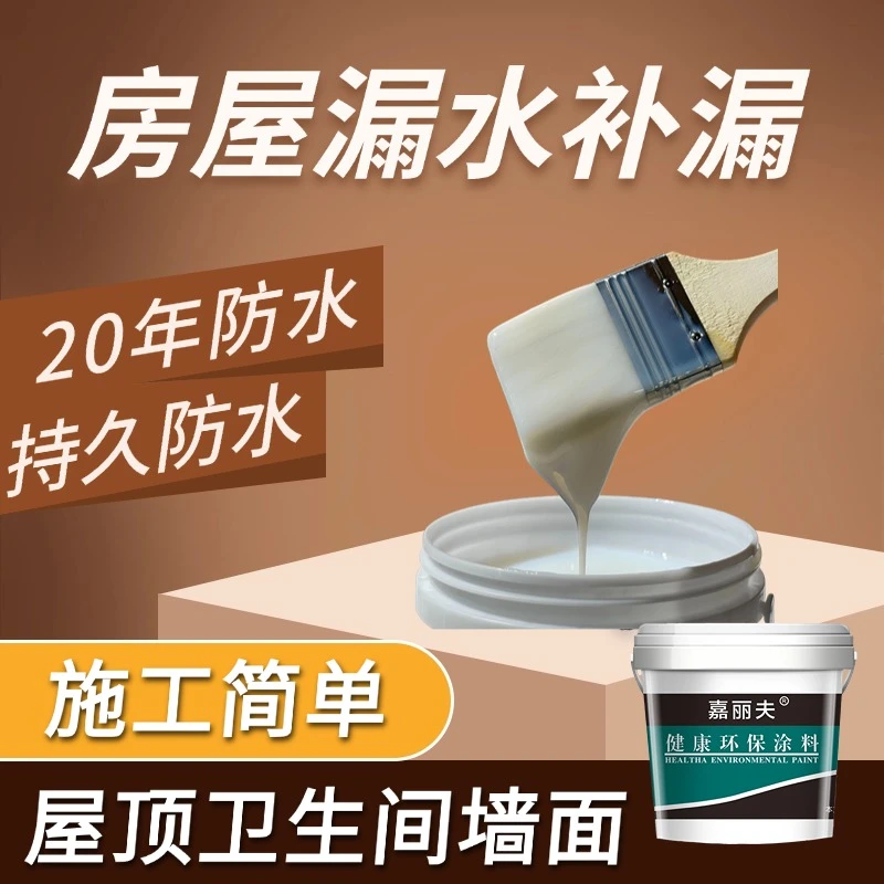 嘉丽夫适用外墙屋顶窗户卫生间漏水补漏防水涂料钢摩防水胶环保