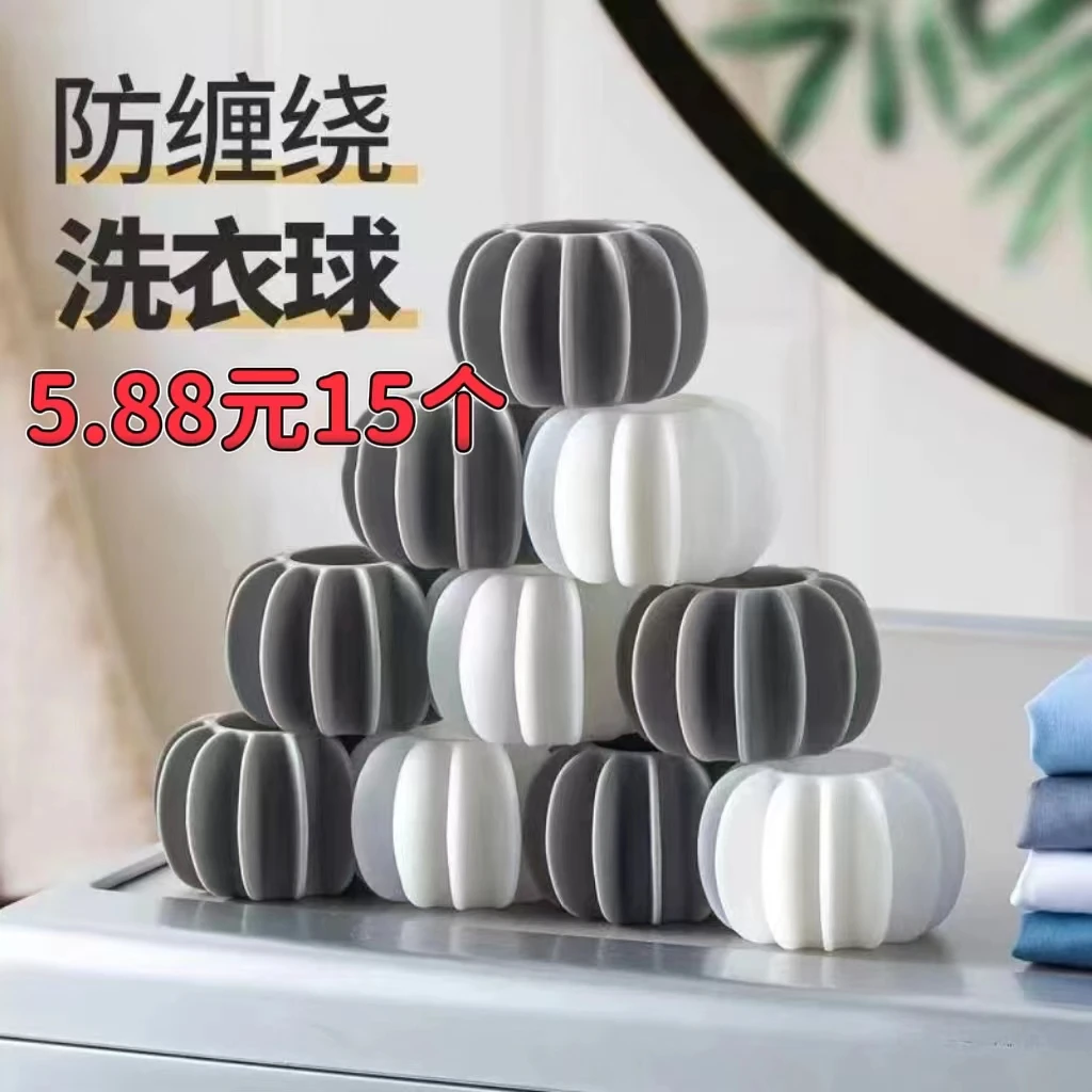 抢!【到手15个 】防缠绕洗衣球软硅胶去污滚筒洗衣机通用防止打结