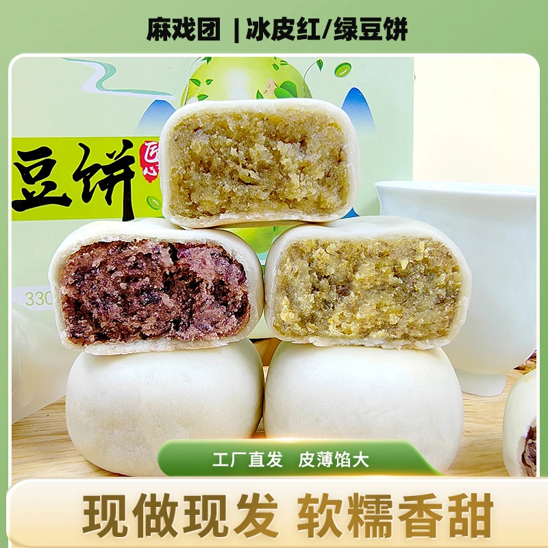 麻戏团10个/盒冰皮绿豆饼红豆饼手工新鲜可冷藏营养糕点ZS-BY