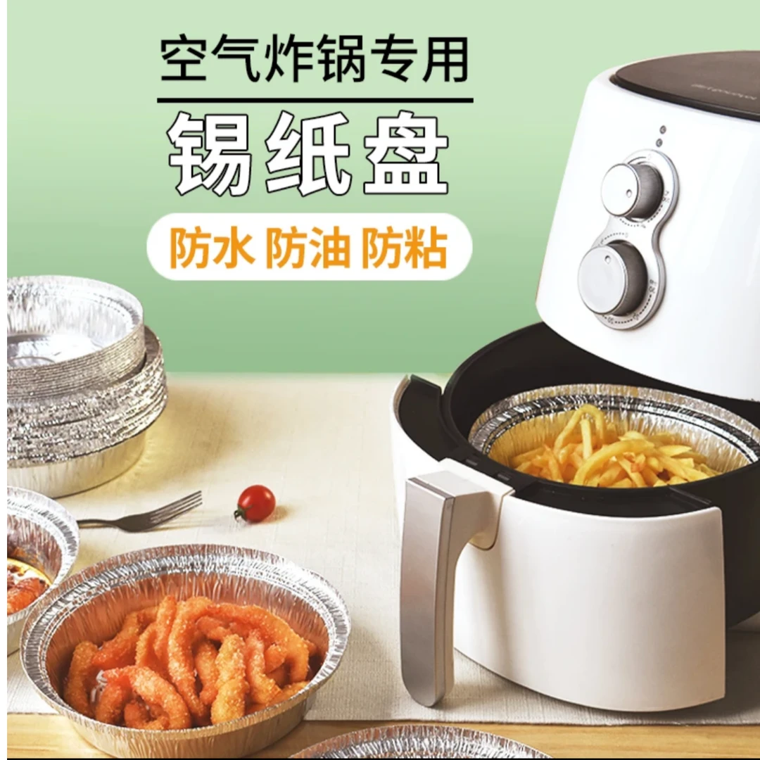 锡纸空气炸锅专用纸家用锡纸盘圆形铝箔餐盒锡纸盘空气炸锅专用