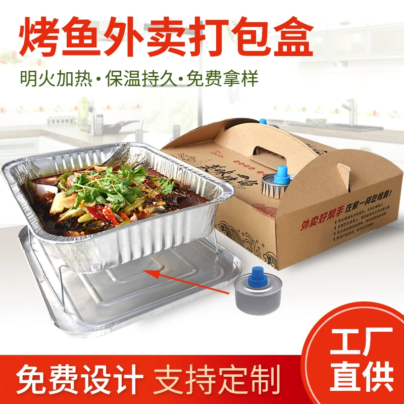 烤鱼打包盒锡纸烤鱼专用手提套装加热一次性锡野餐户外露营野餐盒