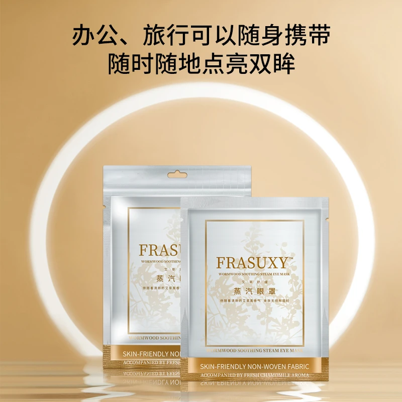 【潇冉专属】蒸汽眼罩