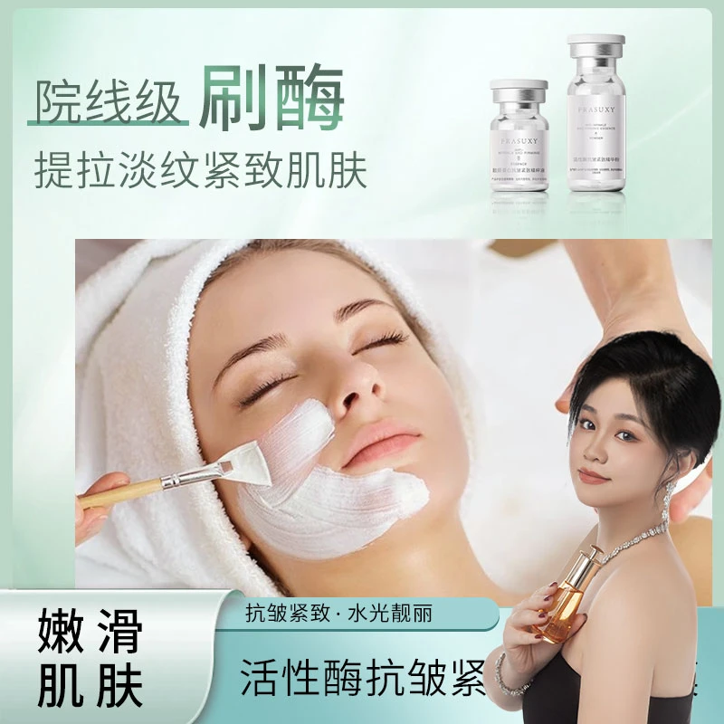 法素茜活性酶抗皱紧致组合面膜 【院线同款刷酶-专攻松弛下垂】