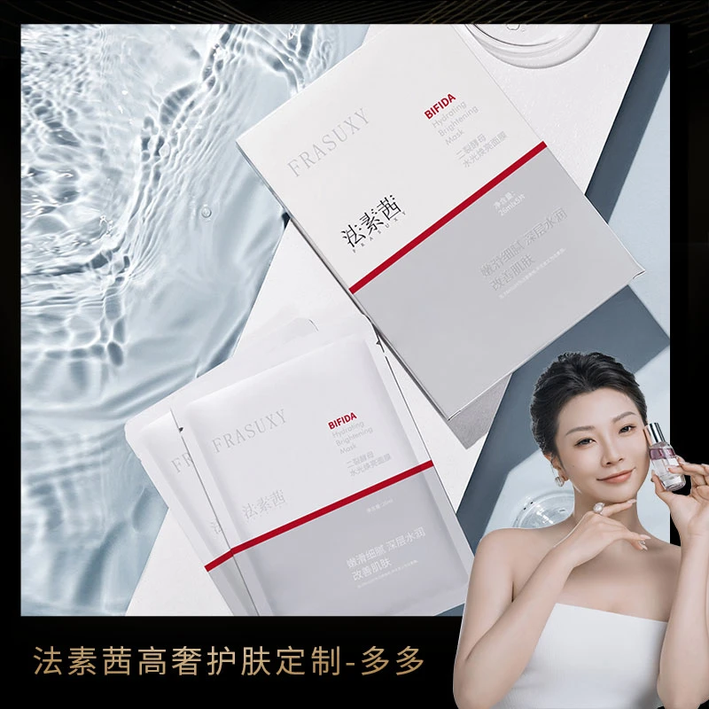 法素茜二裂酵母水光焕亮面膜