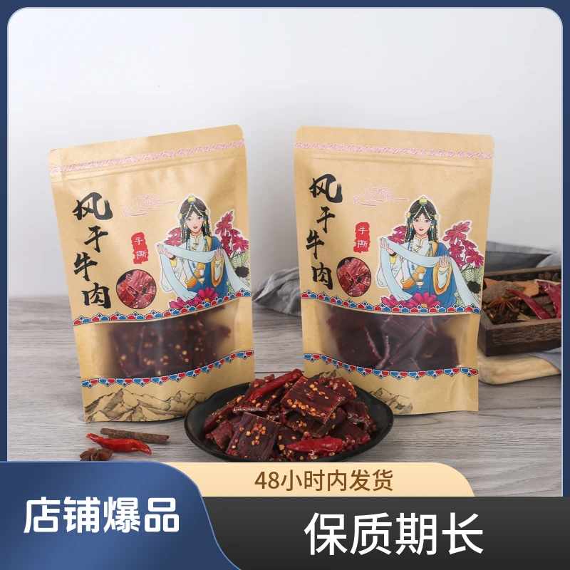 即食营养食用手撕风干牛肉干燥五香味，不辣香味足