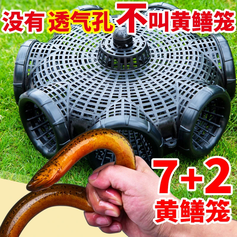 【7+2黄鳝笼】新款七孔黄鳝笼倒须口鳝鱼笼抓泥鳅笼网地网捕鳝神器