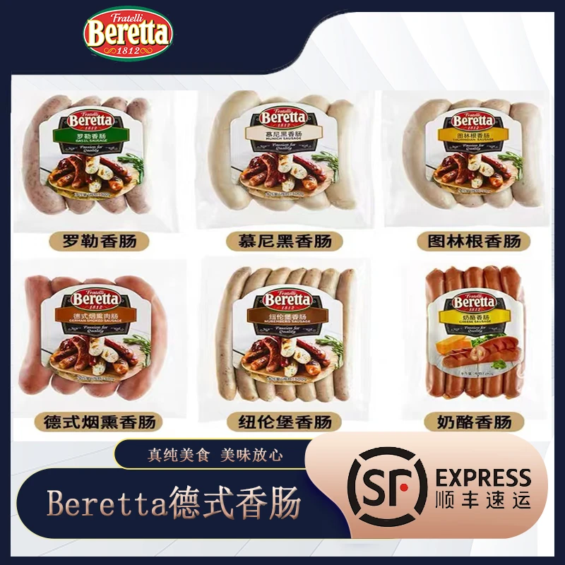 Beretta罗勒香肠德国德式白肠慕尼黑烤肠烟熏肠芝士肠图林根香肠