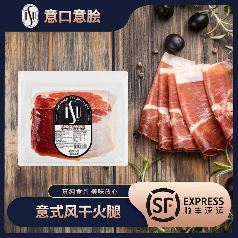 ISU意大利风干火腿70g 意式生吃生食即食发酵切片帕玛帕尔马火腿