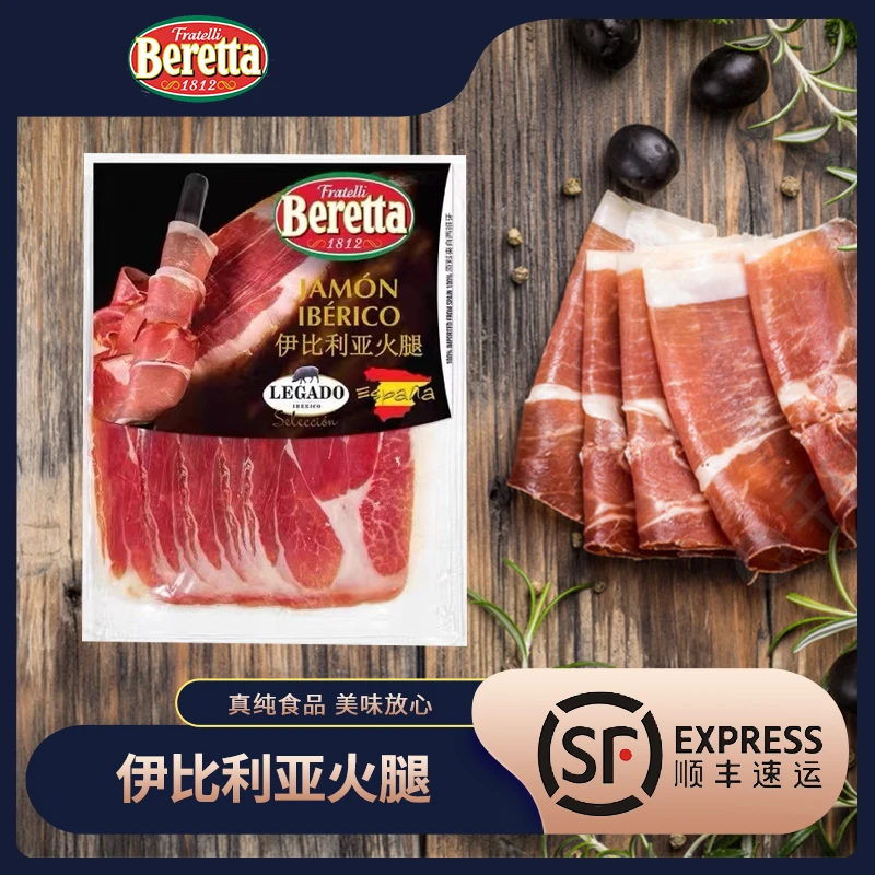 Beretta伊比利亚火腿切片100g西班牙进口黑猪风干即食生吃火腿片