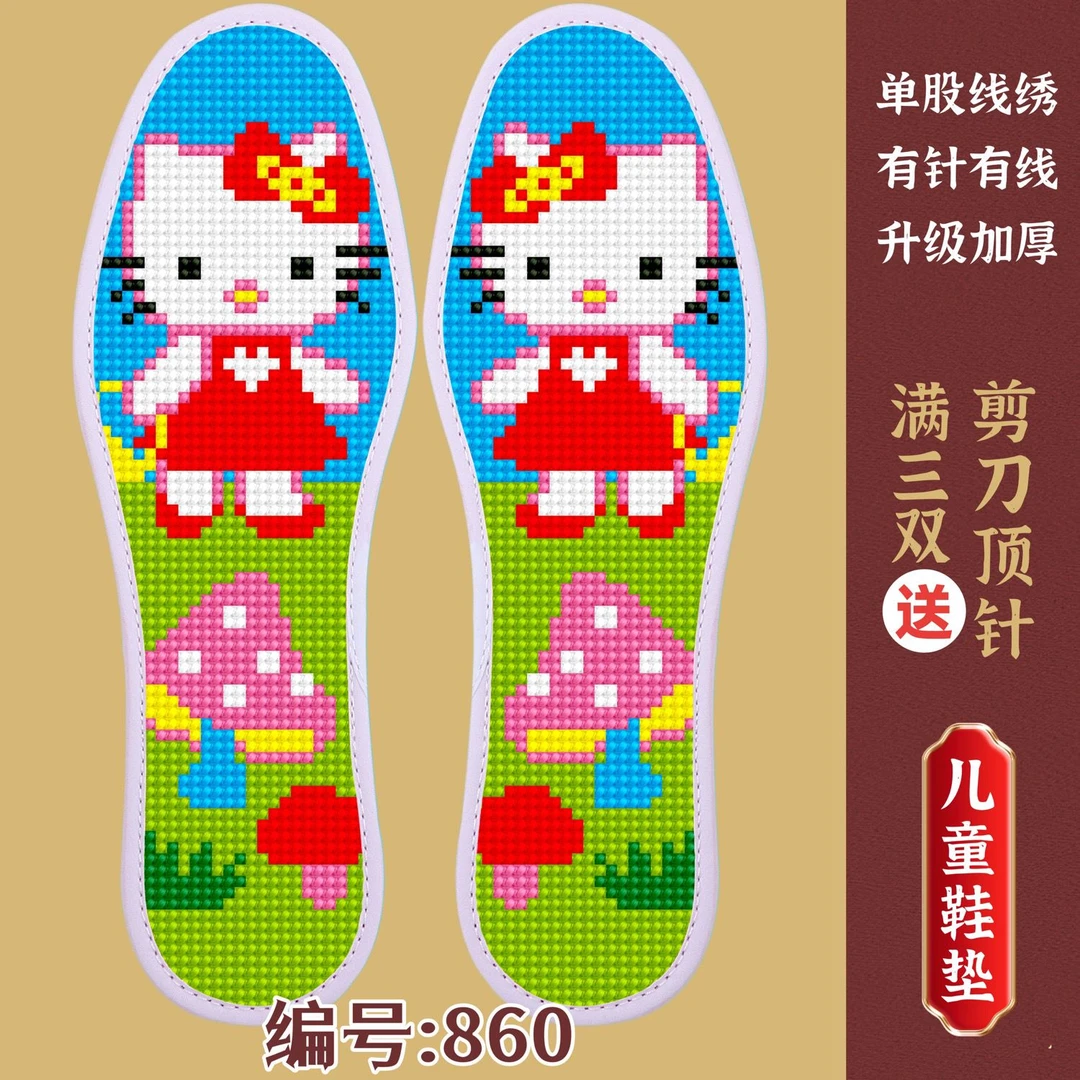 儿童新款十字绣鞋垫自己绣带针线加厚吸汗透气印花不褪色卡通男女
