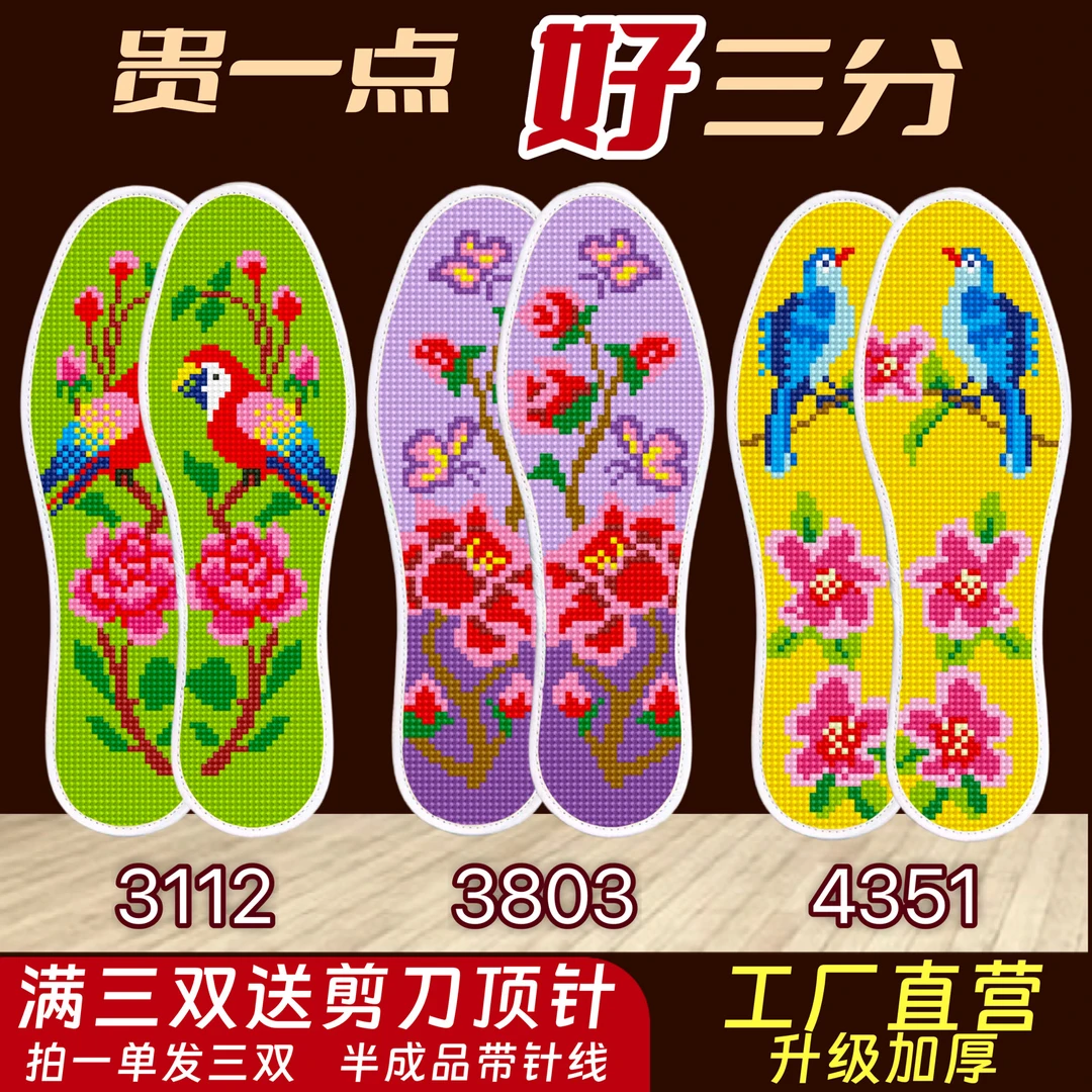 【三双】可选款鞋垫子十字绣自绣新款透气带针带线汗脚除臭吸汗加厚
