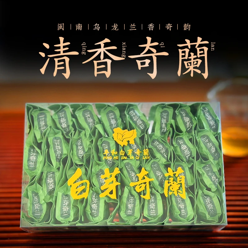 清香白芽奇兰茶浓香型中轻火带花香口感鲜香甘爽当季新茶果香乌龙