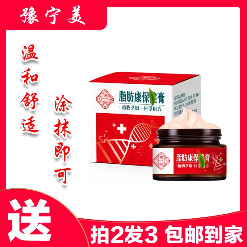 【粉丝专享】脂肪康保|健膏 疙瘩 肿|块 植物萃取家中常备拍2发3