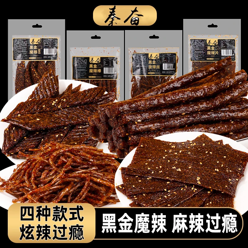 【黑金辣条组合】秦奋香麻辣条特产麻辣小吃解馋童年爆款零食辣条
