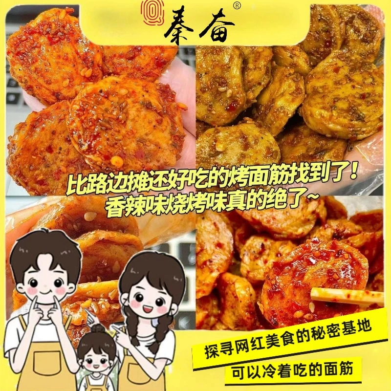 纯手工陕西特产烤面筋片面筋圈大包即食零食童年小吃香辣解馋