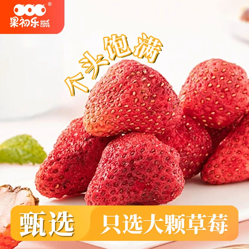果初乐草莓脆50g*2袋丹东草莓脆网红办公室孕妇儿童酥脆解馋零食