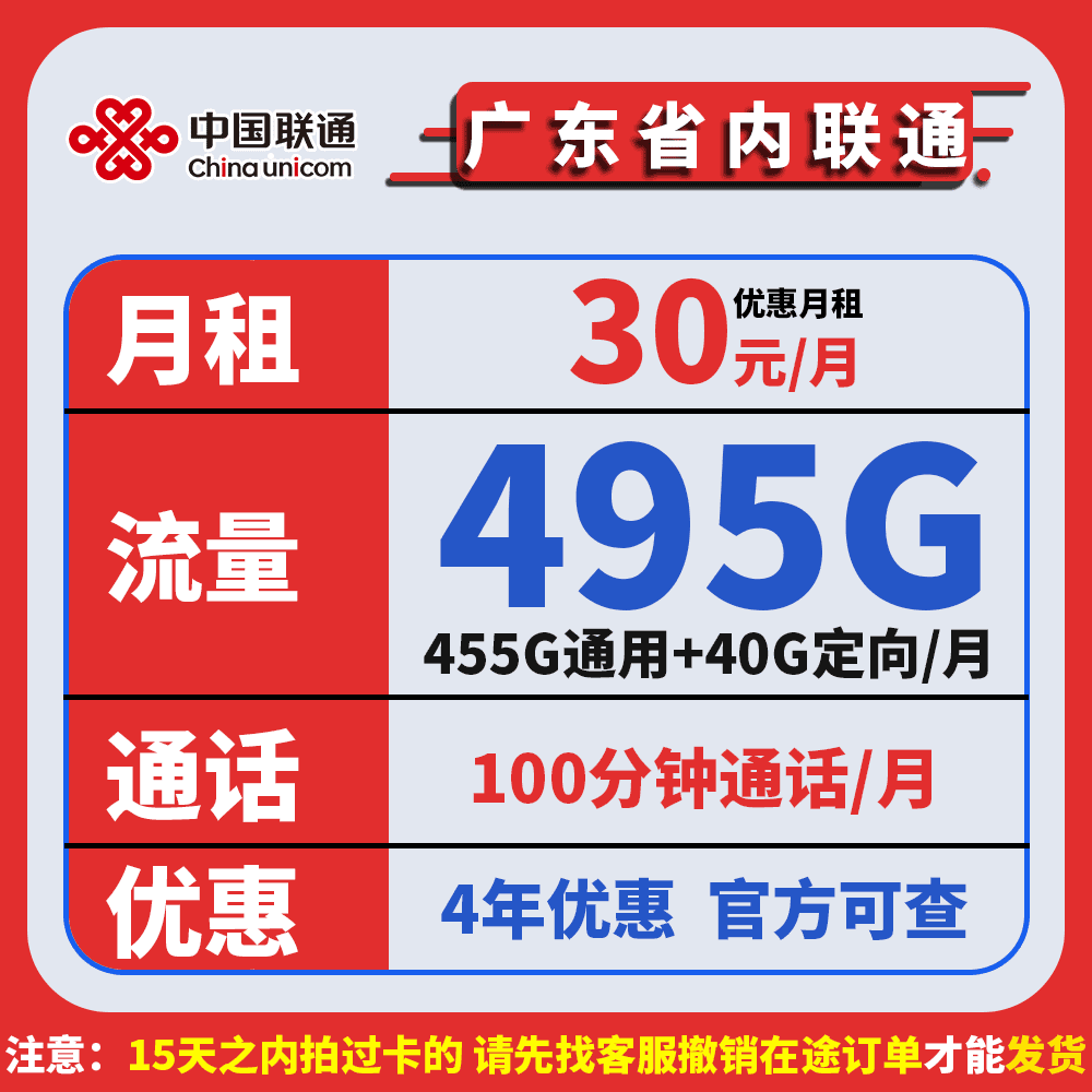 2529【广东省内联通】5G手机卡电话卡月30元包495G广东流量100分钟.