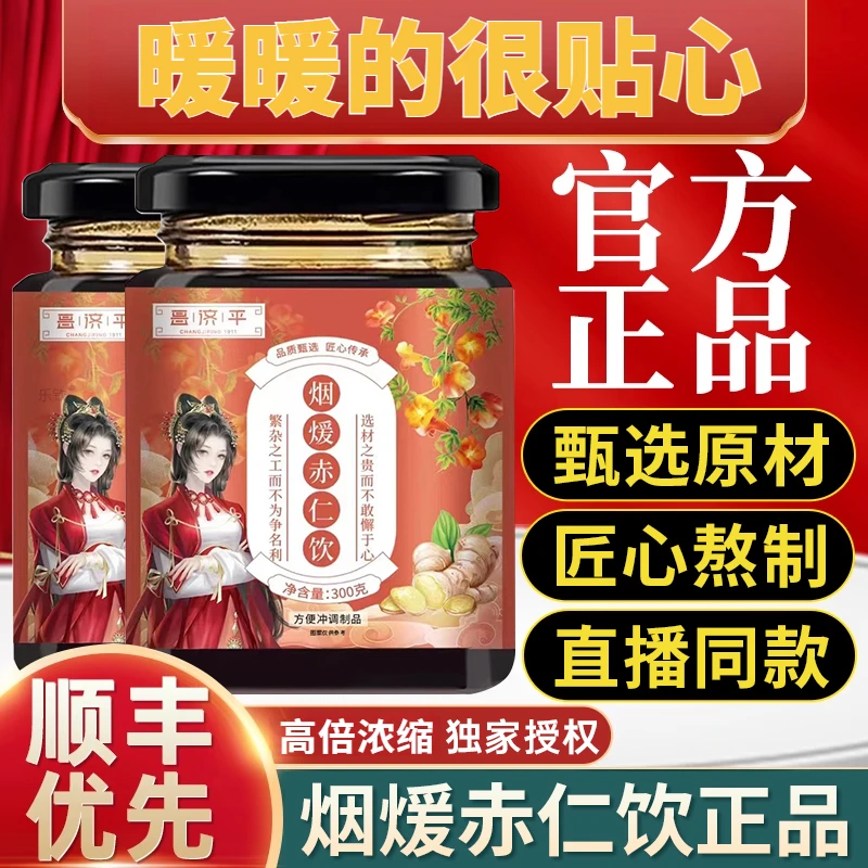 【官方正品】烟煖赤仁饮烟暖赤仁饮红糖女性滋补怀姜膏阿胶姜枣参膏