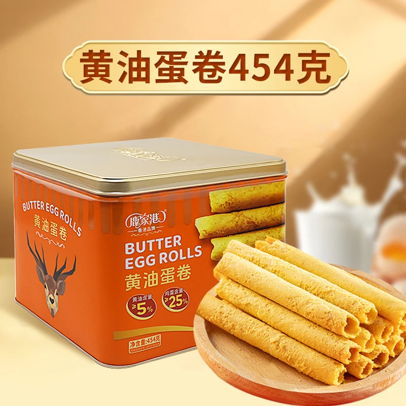 【买一送一】香港品牌鹿家港黄油蛋卷454g铁罐礼盒装广式特色小吃！