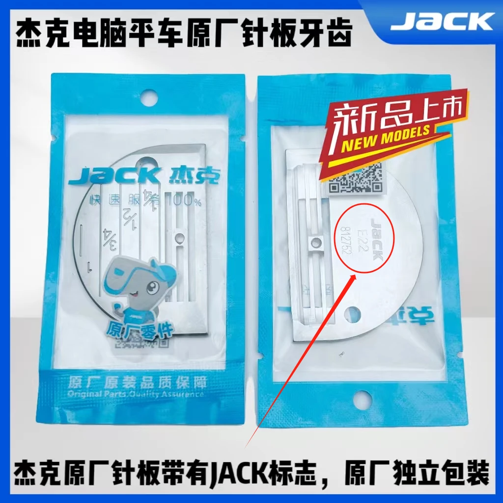 杰克布鲁斯A2 A3 A4 A5电脑平车原厂针板牙齿 工业缝纫机装机针板