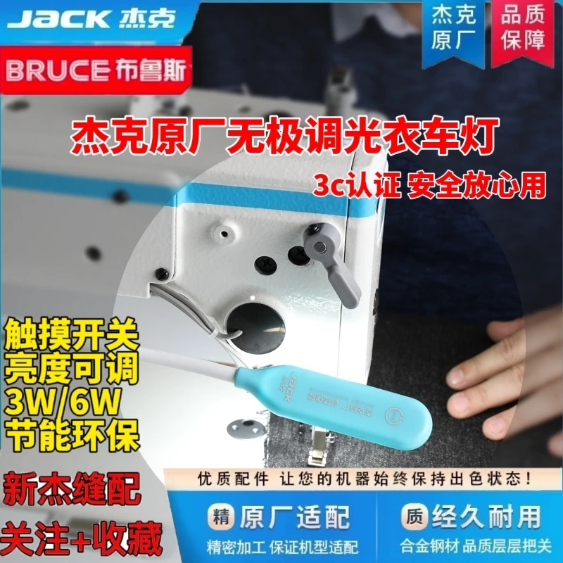 杰克原厂缝纫机无极调光圆底座磁铁衣车灯 缝纫机照明LED节能灯