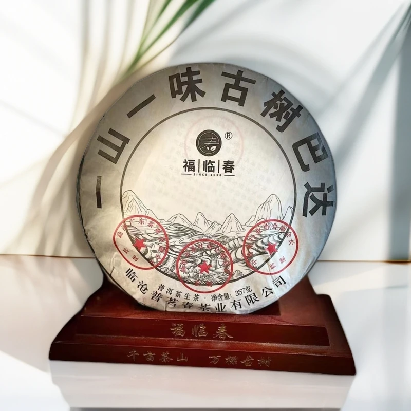 一山一味古树巴达普洱茶生茶357克