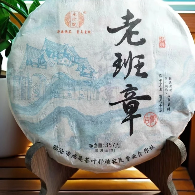 2021年·老班章 古树普洱茶生茶饼茶357克