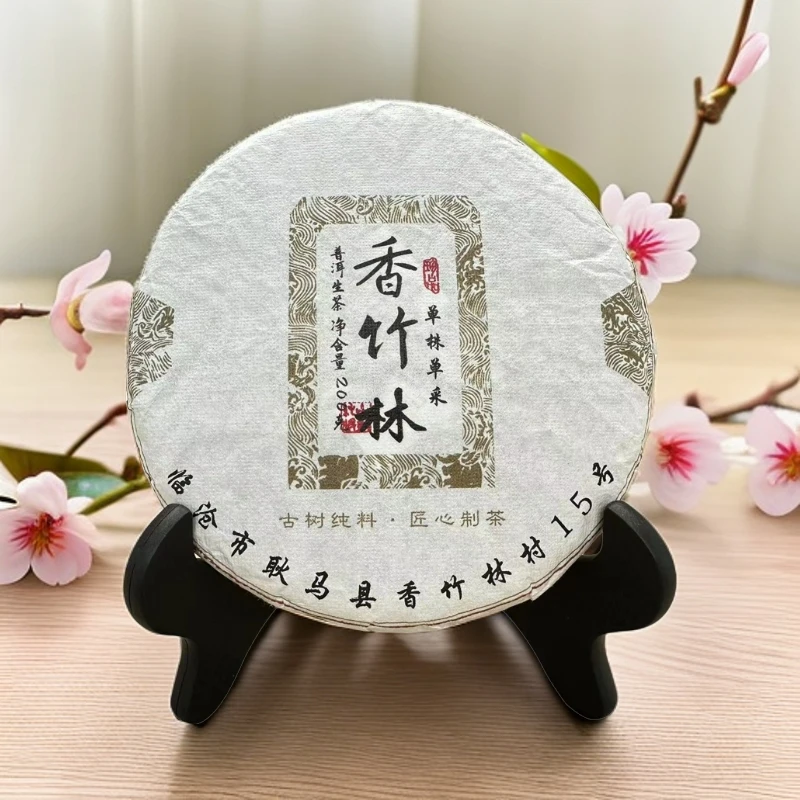 2024头春 单株单采 香竹林15号普洱茶200g（生茶）紧压茶