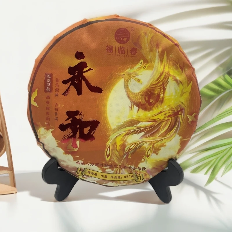 永和凤凰涅槃古树 普洱茶 2023年 生茶