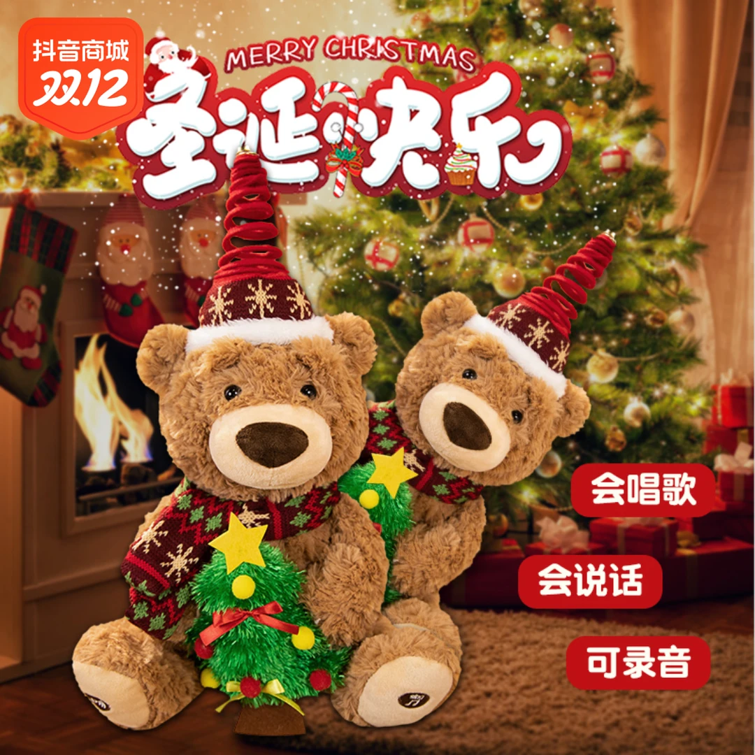 会唱歌的生日圣诞电动小熊玩偶有趣女生送闺蜜男女朋友圣诞节礼物