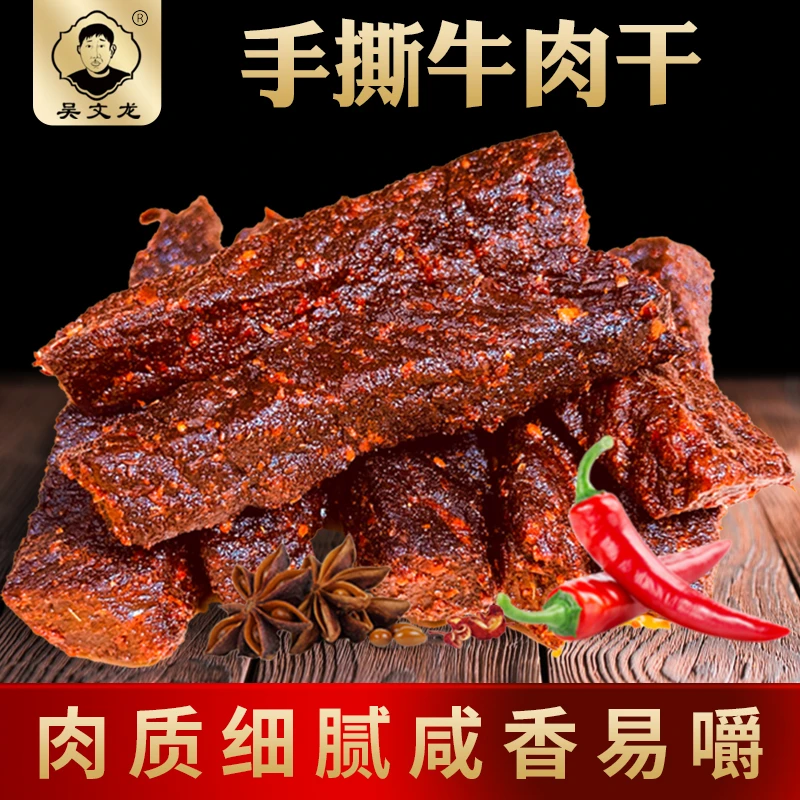 吴文龙（七成干)手撕牛肉干风干内蒙古清真高蛋白手工草原