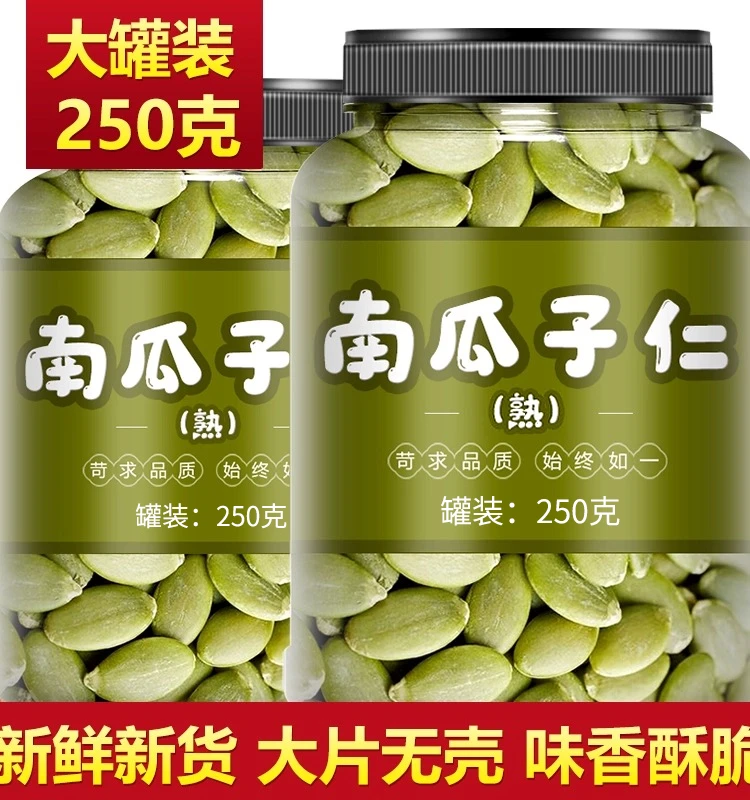 【整箱4斤】新货原味盐焗无壳南瓜子仁 炒货干果烘焙零食 每罐250g