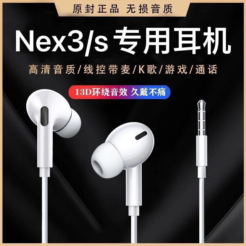 适用vivoNex3耳机有线原装nex3s入耳式高音质线控带麦游戏K歌专用