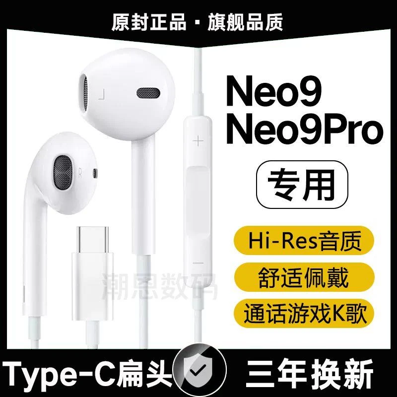 适用iQOONeo9有线耳机原装neo9pro入耳式K歌打游戏type-c扁口专用