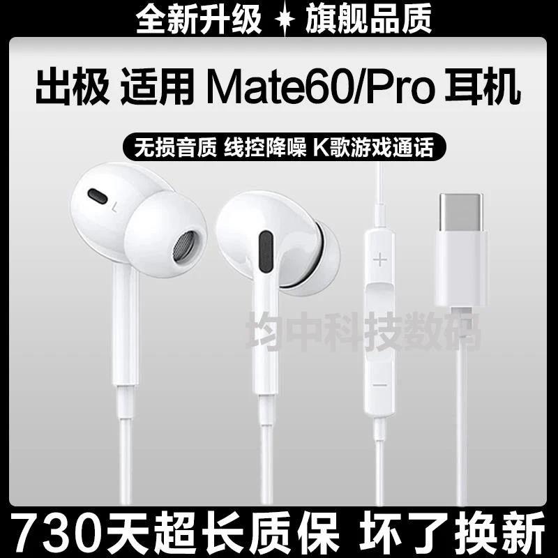 适用华为Mate60Pro有线耳机mate60高音质入耳式typec数字耳机超长
