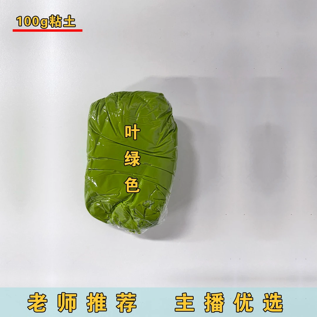 《主播推荐》树脂粘土100g专业花艺树脂粘土
